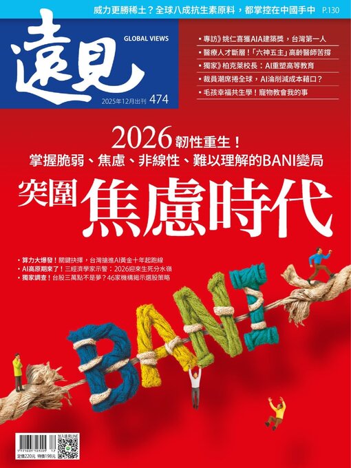 Title details for Global Views Monthly 遠見雜誌 by Acer Inc. - Available